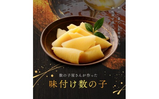 味付け数の子 3種セット 200g×4 F21H-506