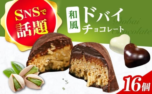 お菓子 洋菓子 スイーツ おかし おやつ ドバイチョコ ドバイチョコレート
