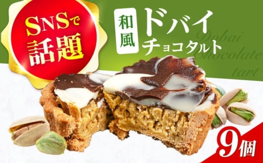 お菓子 洋菓子 スイーツ おかし おやつ ドバイチョコ ドバイチョコレート
