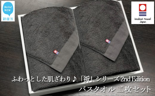 【今治タオル】 バスタオル2枚セット　ふわ