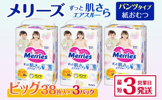 メリーズ パンツ ずっと肌さらエアスルー 