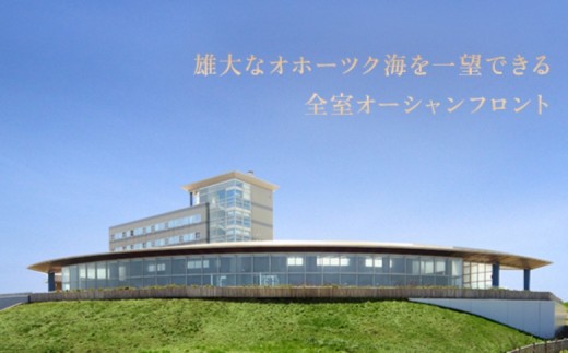 北海道雄武町　ホテル日の出岬日帰り入浴券(11枚綴）