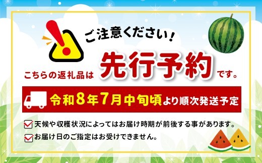 スイカの名産地の信州波田産。南原ファーム拘りの厳選スイカ。