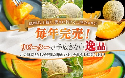 《数量・期間限定！！》とろける食感と甘い香り北海道三笠メロン2玉入（2.6kg以上）