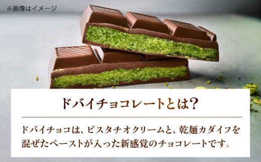 お菓子 洋菓子 スイーツ おかし おやつ ドバイチョコ ドバイチョコレート