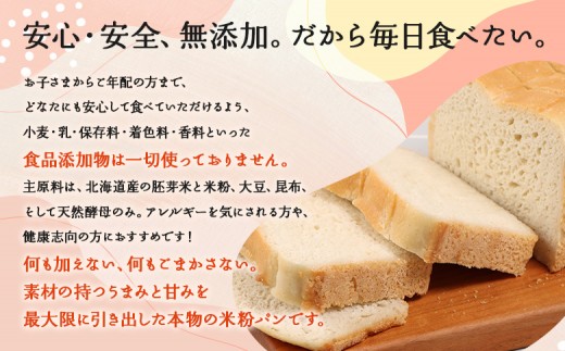 プレミアム米粉のニセコ食パン「ホワイト･スライス済み」1本2斤(680g)以上(胚芽米･米粉･天然酵母･小麦･乳･食品添加物無し