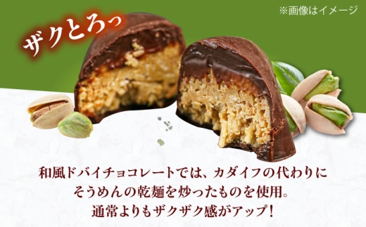 お菓子 洋菓子 スイーツ おかし おやつ ドバイチョコ ドバイチョコレート