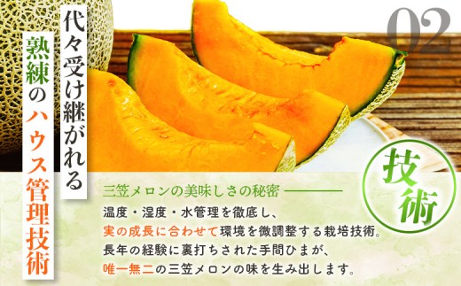 《数量・期間限定！！》とろける食感と甘い香り北海道三笠メロン2玉入（2.6kg以上）