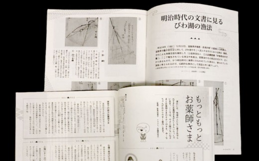 湖北地域情報誌「み～な びわ湖から」(最新号からさかのぼる5号分)　雑誌 地域 情報誌 湖北 長浜 み〜な