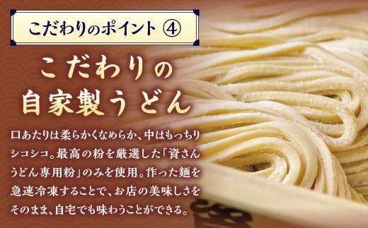  資さん肉ごぼ天うどん （10人前）