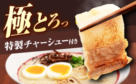 とんこつ ラーメン セット 濃厚 豚骨スープ 生麺 チャーシュー 替え玉