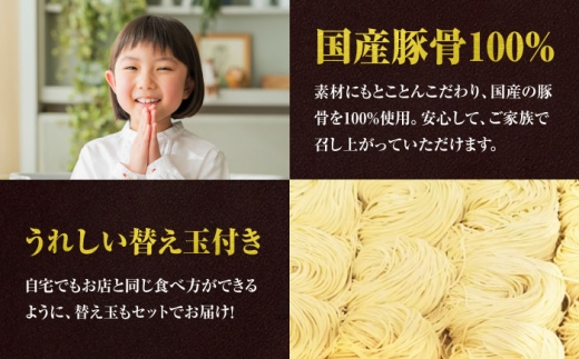 とんこつ ラーメン セット 濃厚 豚骨スープ 生麺 チャーシュー 替え玉
