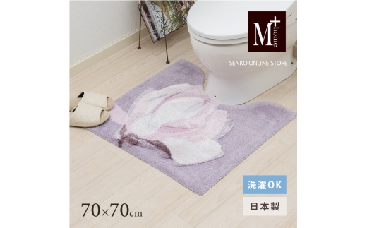 M+home レイヤード トイレマット 約70×70cm マグノーリア（ピンク） 2240817 - 兵庫県小野市