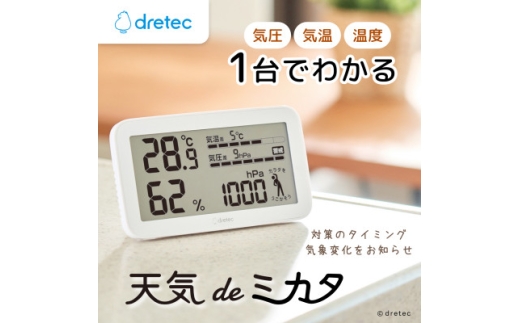 ドリテック 気圧がわかる温湿度計 「天気deミカタ」 ホワイト O-707WT【1642609】 2243035 - 埼玉県川口市