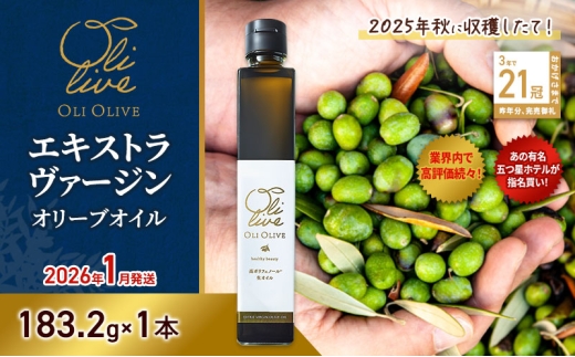 【五つ星ホテル指名買い】 トスカーナ産 エキストラ バージン オリーブオイル (183.2g×1本)【2026年1月発送】 調味料 油 オリーブ油 食用油 静岡県 袋井市