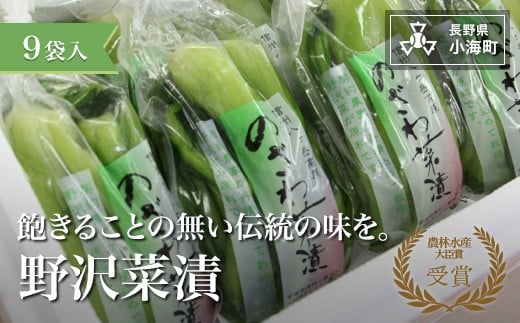 野沢菜漬セットＡ