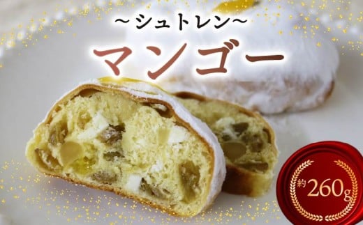 シュトレン マンゴー 2本 約130g×2本 計260g シュトーレン パイナップル パイン サマーシュトレン お菓子 洋菓子 デザート スイーツ パン ドライフルーツ クリスマス ドイツ 菓子パン 静岡県 藤枝市