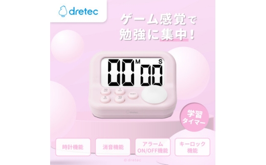 ドリテック 「ラーニングタイマーS」 ピンク T-603PK2【1642620】 2243045 - 埼玉県川口市