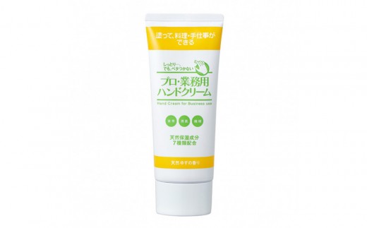 プロ・業務用ハンドクリーム（天然ゆずの香り）4個セット