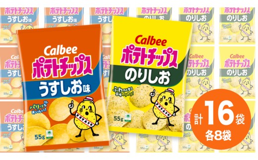 カルビー ポテトチップス レギュラー サイズ　 2種類 詰め合わせ 16袋（ うすしお ／ のりしお ） ポテチ お菓子 おかし 大量 スナック おつまみ ジャガイモ じゃがいも まとめ買い