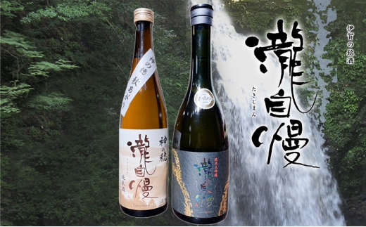瀧蔵人厳選　秋限定　伊賀酒セット吟