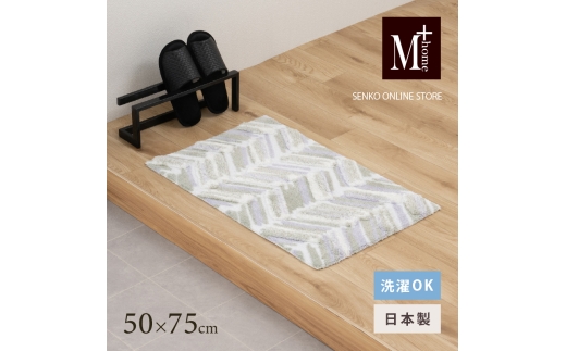 M+home レイヤード インテリアマット 約50×75cm カランロート（ベージュ） 2240841 - 兵庫県小野市