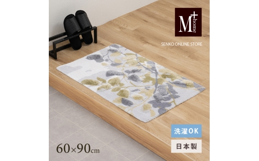 M+home レイヤード インテリアマット 約60×90cm プイスト（グリーン） 2240825 - 兵庫県小野市