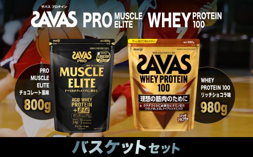 ザバス プロテイン バスケットセット リッチショコラ チョコレート風味 2種 2個 SAVAS ザバス プロテイン 人気プロテイン 明治プロテイン 体づくり 筋トレ 岡山県 倉敷市 2182757 - 岡山県倉敷市
