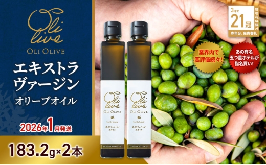 【五つ星ホテル指名買い】 トスカーナ産 エキストラ バージン オリーブオイル (183.2g×2本)【2026年1月発送】 調味料 油 オリーブ油 食用油 静岡県 袋井市