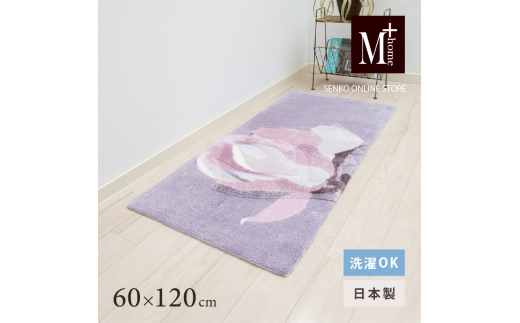 M+home レイヤード インテリアマット 約60×120cm マグノーリア（ピンク） 2240819 - 兵庫県小野市