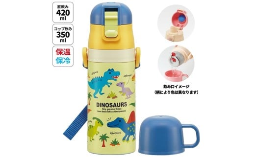 2WAYステンレスボトル 350ml/420ml ディノサウルス ピクチャ スケーター〈skater〉 ディノサウルス 恐竜 ダイナソー 水筒 ステンレスボトル 奈良県 奈良市 なら 9-108 2240395 - 奈良県奈良市
