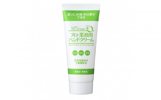 プロ・業務用 ハンドクリーム（無香料）大容量 120g 3個セット