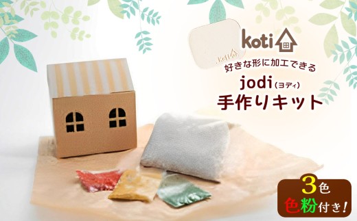 消臭 除菌 『 oma（ 手づくりキット ）』 | koti コティ ハンドメイド 手づくり 消臭雑貨 日用品 家 脱臭 空気感染 予防 カビ 細菌 ウィルス 喘息 アトピー ヨード建材 オススメ 千葉県 君津市 きみつ 2260833 - 千葉県君津市