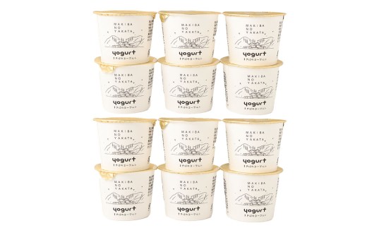 まきばのヨーグルト 15個 セット ／ ヨーグルト 食品添加物不使用 乳酸菌 乳製品