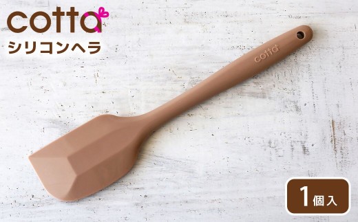 cotta シリコンヘラ シリコン ヘラ 耐熱 調理 製菓用 料理 お菓子作り 調理器具 キッチン用品 シリコン製 シリコーン コッタ 株式会社ｃｏｔｔａ 2199166 - 大分県津久見市