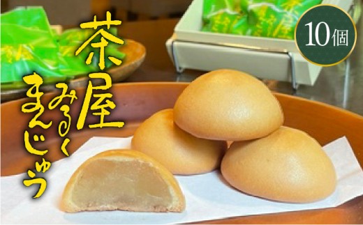 みるくまんじゅう 10個 みるくまんじゅう まんじゅう 饅頭 焼き饅頭 焼きまんじゅう ミルク餡 餡 和菓子 ギフト 贈り物 贈答用 [104-a001]