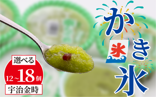 【量を選べる】 かき氷 京しぐれ 宇治金時 12個 15個 18個 氷菓 アイス カップ デザート スイーツ レトロ シャーベット ジェラート アイスクリーム 京都産 旬 夏 冬 熱中症予防 夏休み 休み お菓子 洋菓子 氷菓子 菓子 おやつ 冷凍 容量 選べる 贈答 ギフト プレゼント 定番 人気 おすすめ ふるさと納税 京都 八幡 八幡市 東洋食品