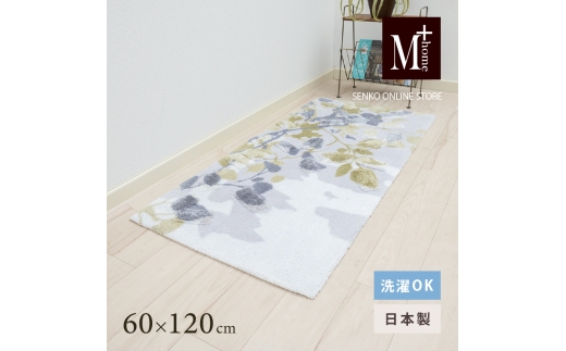 M+home レイヤード インテリアマット 約60×120cm プイスト（グリーン） 2240824 - 兵庫県小野市