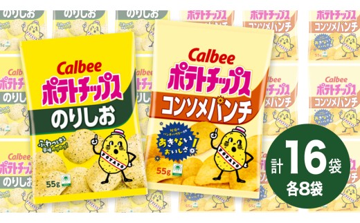 カルビー ポテトチップス レギュラー サイズ　2種類 詰め合わせ 16袋（ コンソメ ／ のりしお ） ポテチ お菓子 おかし 大量 スナック おつまみ ジャガイモ じゃがいも まとめ買い