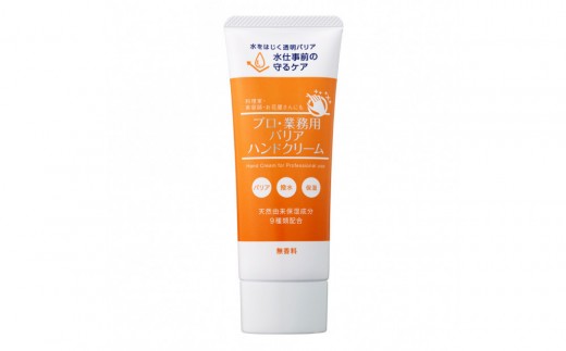 プロ・業務用 バリアハンドクリーム50g 3個セット
