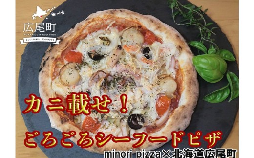 カニ載せ!ごろごろシーフードピザ(0099) 2240167 - 北海道広尾町