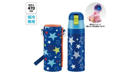 カバー付ダイレクトステンレスボトル 470ml 星 〈スケーター skater〉 水筒 ステンレスボトル 奈良県 奈良市 なら 11-104 2240504 - 奈良県奈良市
