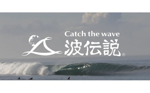 波伝説 波情報 音声解説付き動画 年間利用券 サーフィン サーファー サーフポイント ライブカメラ サーフリポーター 気象予報  気象予報士 天気予報 風 波 波浪 アプリ 天気アプリ 波情報アプリ 神奈川 湘南 藤沢 2260349 - 神奈川県藤沢市