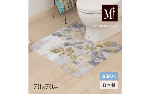 M+home レイヤード トイレマット 約70×70cm プイスト（グリーン） 2240822 - 兵庫県小野市