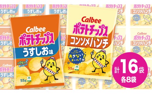 カルビー ポテトチップス レギュラー サイズ 2種類 詰め合わせ 16袋（ うすしお ／ コンソメ ） ポテチ お菓子 おかし 大量 スナック おつまみ ジャガイモ じゃがいも まとめ買い