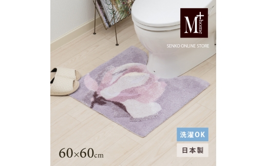 M+home レイヤード トイレマット 約60×60cm マグノーリア（ピンク） 2240818 - 兵庫県小野市