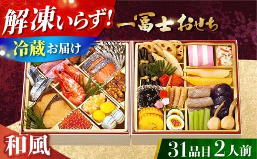 おせち お節 料理 新春 正月 和風おせち 数の子 海老 冷蔵