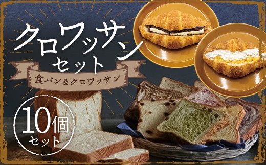 ミニクロワッサン8枚セットと冷やして食べるクロワッサン