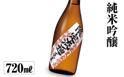 限定流通 お米農家還元 720ml 渡辺酒