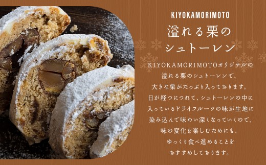 溢れる栗のシュトーレン 1個 スイーツ お菓子 ケーキ パン お菓子 菓子